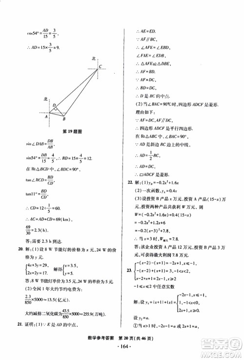 2019年一本必胜中考数学模拟试题银版青岛专版9787543608474参考答案