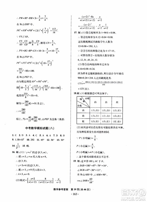 2019年一本必胜中考数学模拟试题银版青岛专版9787543608474参考答案 2019年一本必胜中考数学模拟试题银版青岛专版9787543608474参考答案