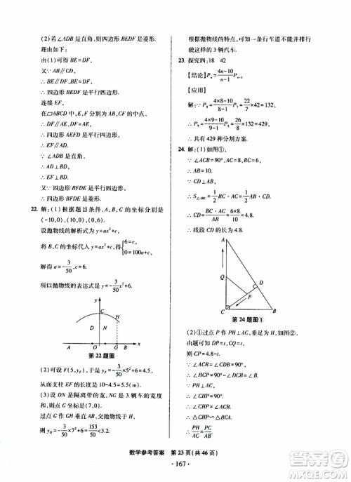 2019年一本必胜中考数学模拟试题银版青岛专版9787543608474参考答案 2019年一本必胜中考数学模拟试题银版青岛专版9787543608474参考答案