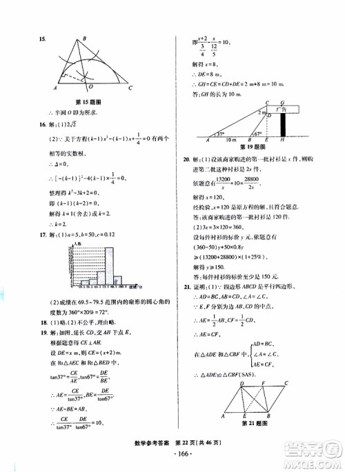 2019年一本必胜中考数学模拟试题银版青岛专版9787543608474参考答案