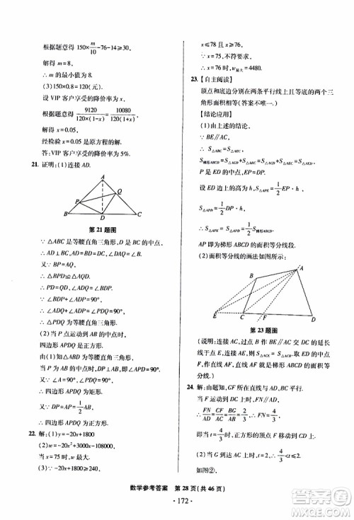 2019年一本必胜中考数学模拟试题银版青岛专版9787543608474参考答案 2019年一本必胜中考数学模拟试题银版青岛专版9787543608474参考答案