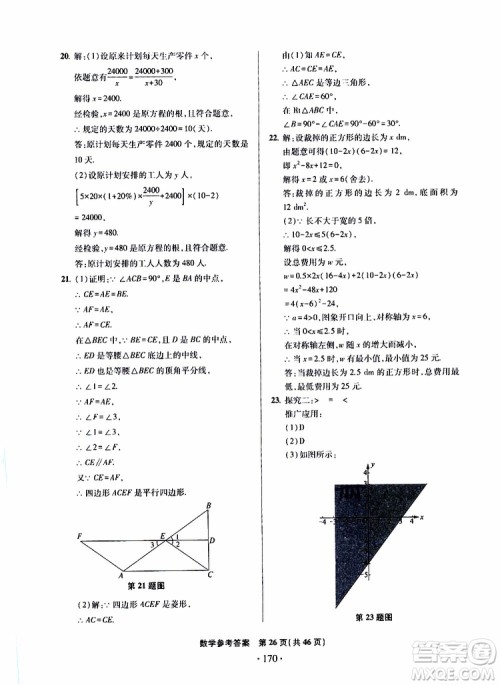 2019年一本必胜中考数学模拟试题银版青岛专版9787543608474参考答案 2019年一本必胜中考数学模拟试题银版青岛专版9787543608474参考答案