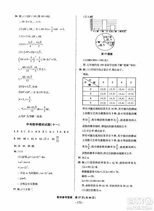 2019年一本必胜中考数学模拟试题银版青岛专版9787543608474参考答案 2019年一本必胜中考数学模拟试题银版青岛专版9787543608474参考答案