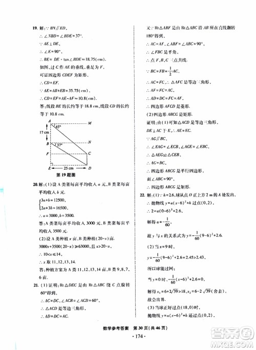 2019年一本必胜中考数学模拟试题银版青岛专版9787543608474参考答案 2019年一本必胜中考数学模拟试题银版青岛专版9787543608474参考答案