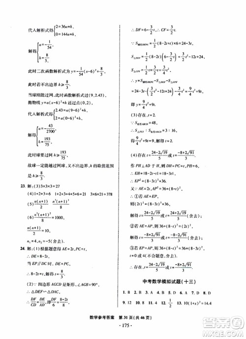 2019年一本必胜中考数学模拟试题银版青岛专版9787543608474参考答案 2019年一本必胜中考数学模拟试题银版青岛专版9787543608474参考答案