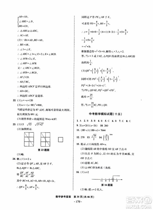 2019年一本必胜中考数学模拟试题银版青岛专版9787543608474参考答案 2019年一本必胜中考数学模拟试题银版青岛专版9787543608474参考答案