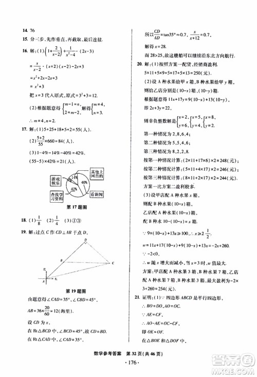 2019年一本必胜中考数学模拟试题银版青岛专版9787543608474参考答案 2019年一本必胜中考数学模拟试题银版青岛专版9787543608474参考答案