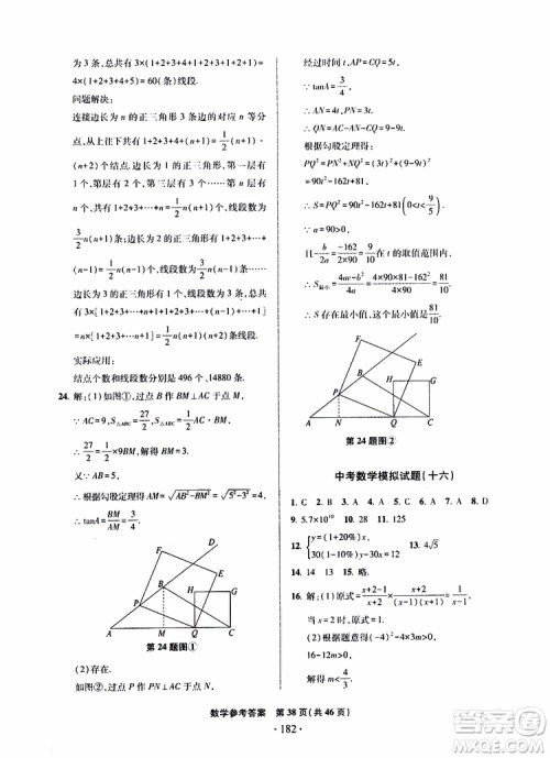 2019年一本必胜中考数学模拟试题银版青岛专版9787543608474参考答案 2019年一本必胜中考数学模拟试题银版青岛专版9787543608474参考答案