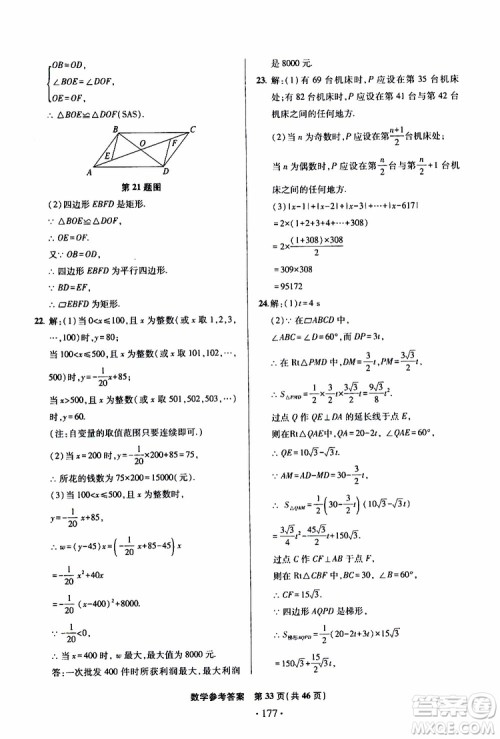 2019年一本必胜中考数学模拟试题银版青岛专版9787543608474参考答案 2019年一本必胜中考数学模拟试题银版青岛专版9787543608474参考答案