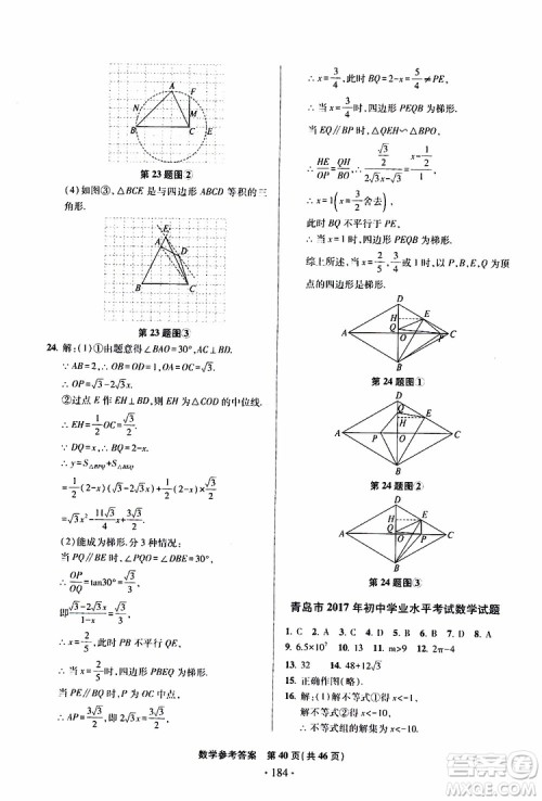 2019年一本必胜中考数学模拟试题银版青岛专版9787543608474参考答案 2019年一本必胜中考数学模拟试题银版青岛专版9787543608474参考答案