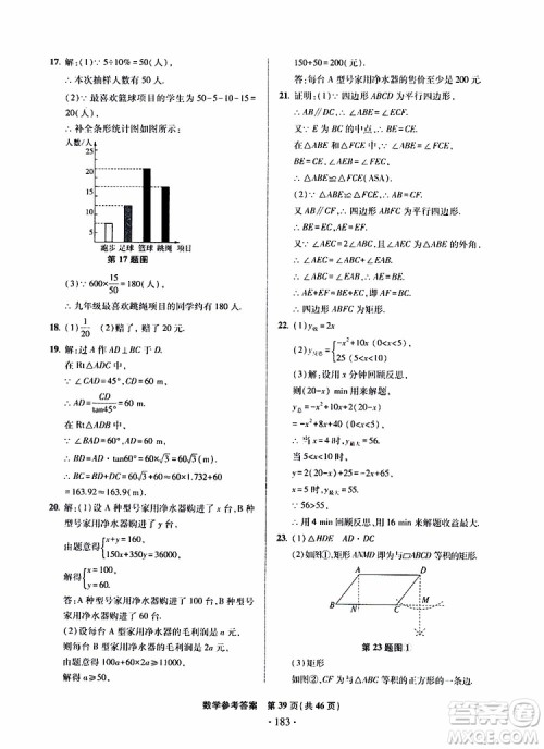 2019年一本必胜中考数学模拟试题银版青岛专版9787543608474参考答案 2019年一本必胜中考数学模拟试题银版青岛专版9787543608474参考答案