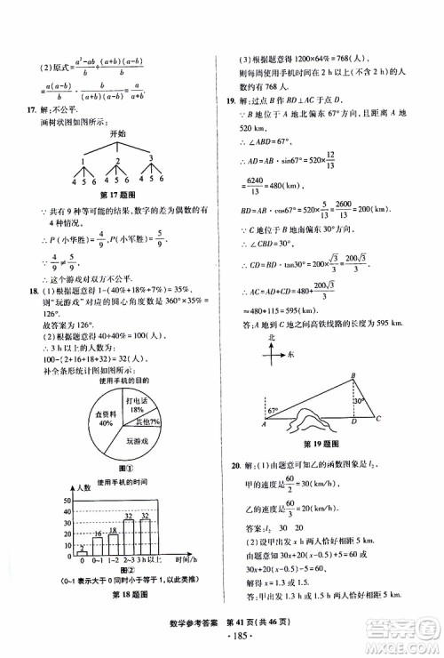 2019年一本必胜中考数学模拟试题银版青岛专版9787543608474参考答案 2019年一本必胜中考数学模拟试题银版青岛专版9787543608474参考答案