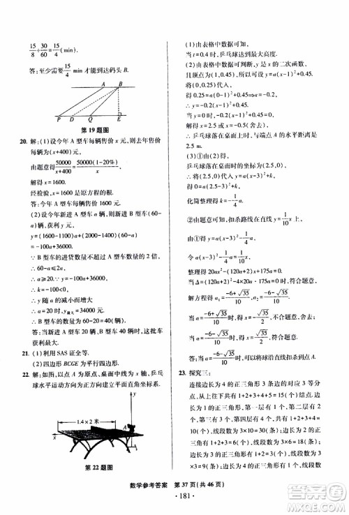 2019年一本必胜中考数学模拟试题银版青岛专版9787543608474参考答案 2019年一本必胜中考数学模拟试题银版青岛专版9787543608474参考答案