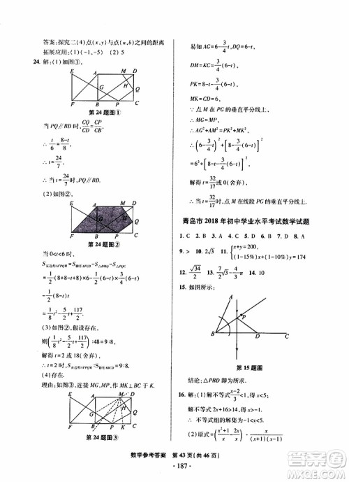 2019年一本必胜中考数学模拟试题银版青岛专版9787543608474参考答案 2019年一本必胜中考数学模拟试题银版青岛专版9787543608474参考答案