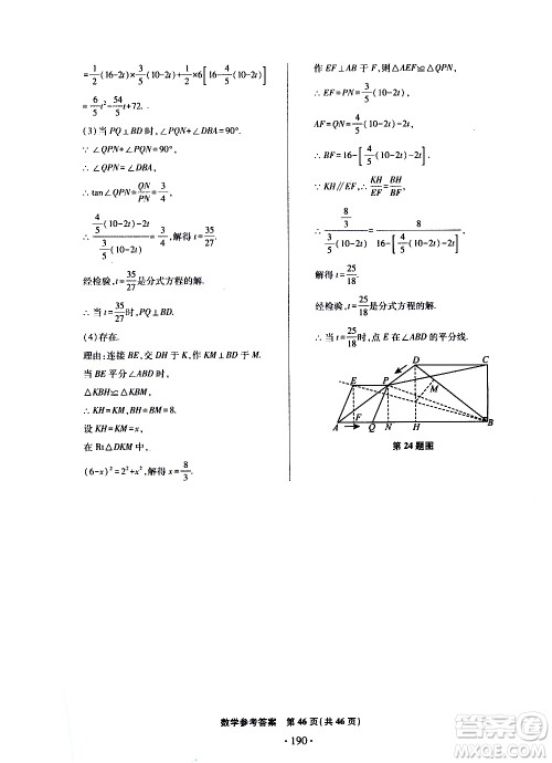 2019年一本必胜中考数学模拟试题银版青岛专版9787543608474参考答案 2019年一本必胜中考数学模拟试题银版青岛专版9787543608474参考答案