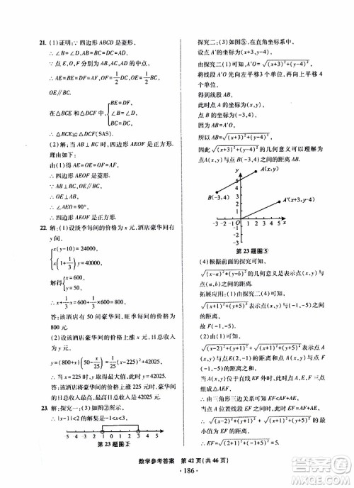 2019年一本必胜中考数学模拟试题银版青岛专版9787543608474参考答案 2019年一本必胜中考数学模拟试题银版青岛专版9787543608474参考答案