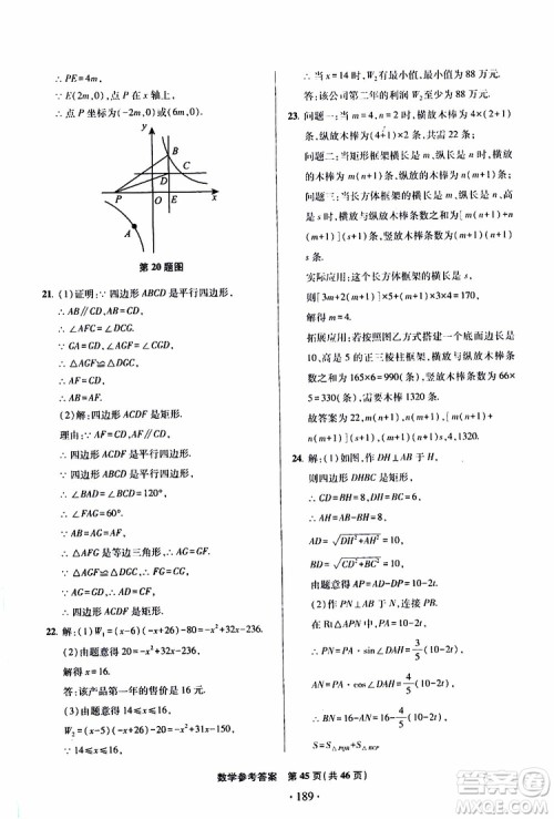 2019年一本必胜中考数学模拟试题银版青岛专版9787543608474参考答案 2019年一本必胜中考数学模拟试题银版青岛专版9787543608474参考答案
