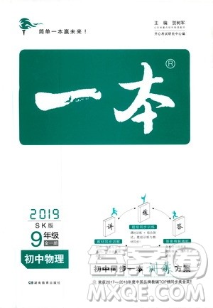 2019年一本初中物理九年级SK版苏科版参考答案