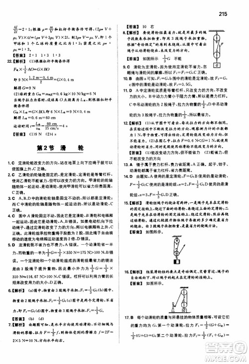 2019年一本初中物理九年级SK版苏科版参考答案