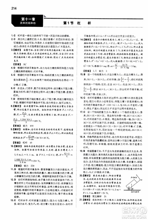 2019年一本初中物理九年级SK版苏科版参考答案 2019年一本初中物理九年级SK版苏科版参考答案