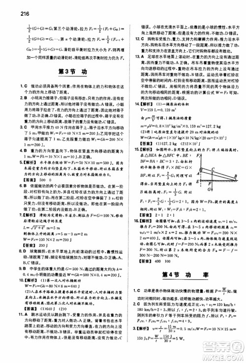 2019年一本初中物理九年级SK版苏科版参考答案
