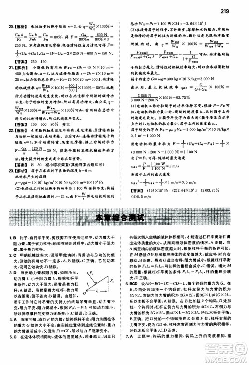 2019年一本初中物理九年级SK版苏科版参考答案