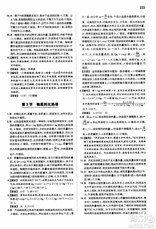 2019年一本初中物理九年级SK版苏科版参考答案 2019年一本初中物理九年级SK版苏科版参考答案