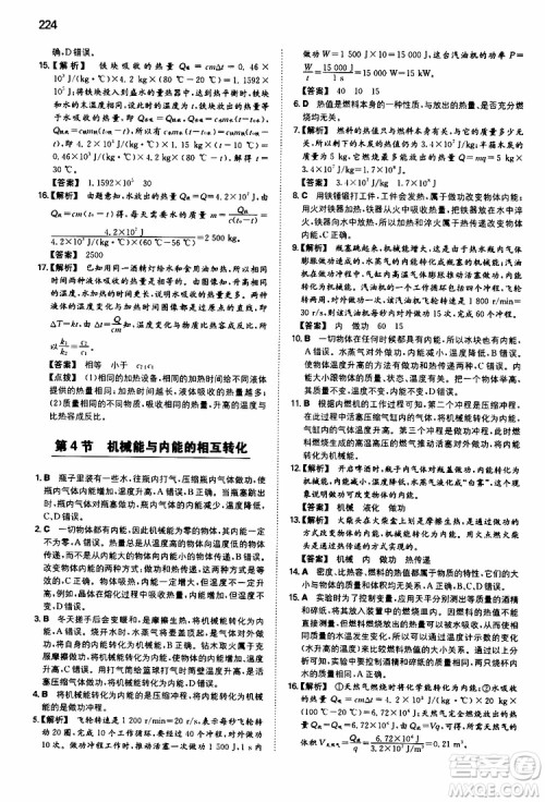 2019年一本初中物理九年级SK版苏科版参考答案