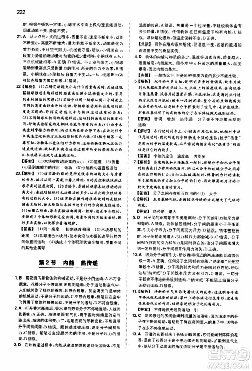 2019年一本初中物理九年级SK版苏科版参考答案 2019年一本初中物理九年级SK版苏科版参考答案