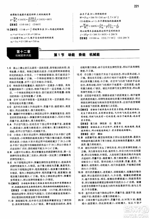 2019年一本初中物理九年级SK版苏科版参考答案