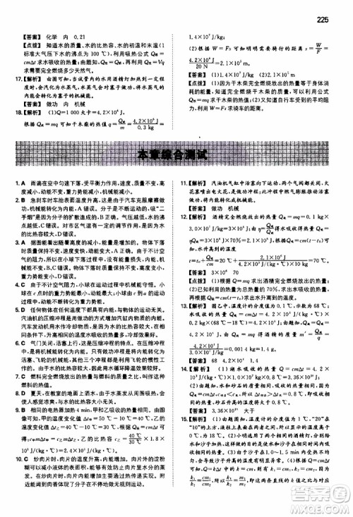 2019年一本初中物理九年级SK版苏科版参考答案