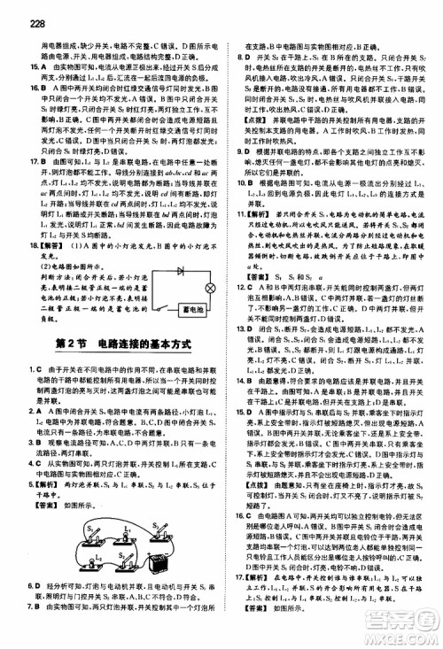 2019年一本初中物理九年级SK版苏科版参考答案 2019年一本初中物理九年级SK版苏科版参考答案