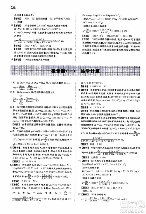 2019年一本初中物理九年级SK版苏科版参考答案