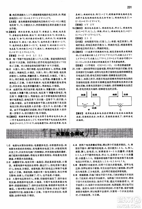 2019年一本初中物理九年级SK版苏科版参考答案 2019年一本初中物理九年级SK版苏科版参考答案