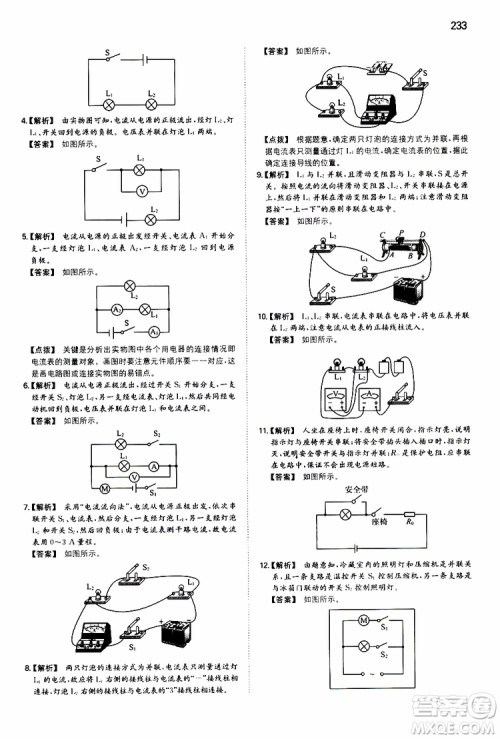 2019年一本初中物理九年级SK版苏科版参考答案