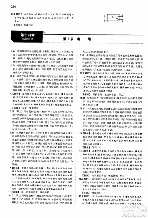 2019年一本初中物理九年级SK版苏科版参考答案 2019年一本初中物理九年级SK版苏科版参考答案