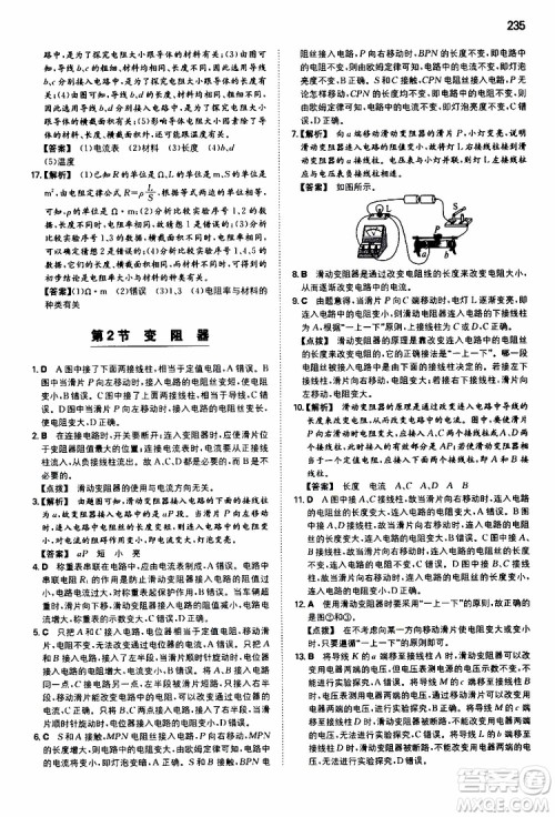 2019年一本初中物理九年级SK版苏科版参考答案 2019年一本初中物理九年级SK版苏科版参考答案