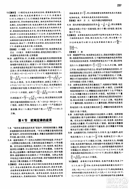 2019年一本初中物理九年级SK版苏科版参考答案