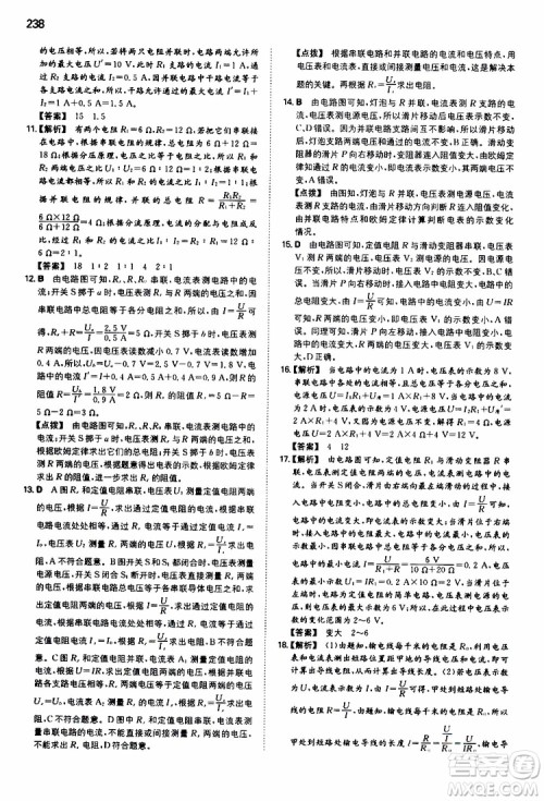 2019年一本初中物理九年级SK版苏科版参考答案 2019年一本初中物理九年级SK版苏科版参考答案