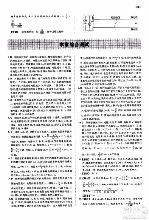 2019年一本初中物理九年级SK版苏科版参考答案 2019年一本初中物理九年级SK版苏科版参考答案