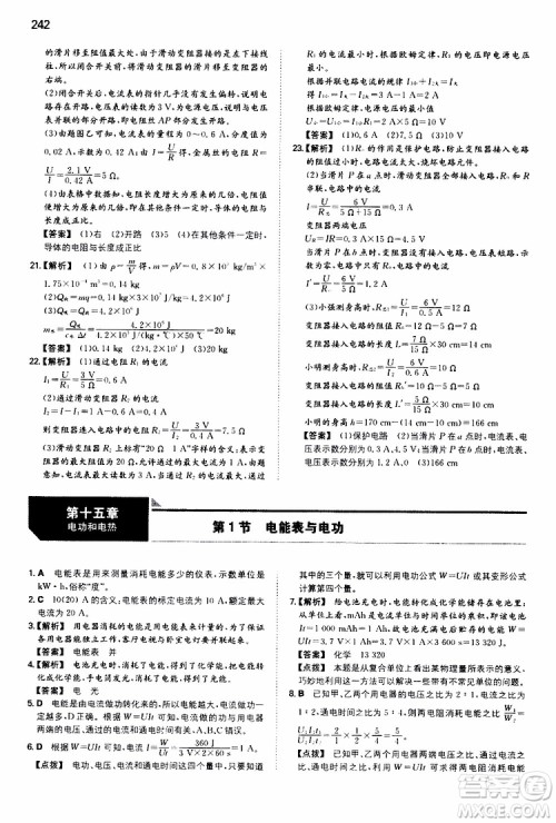 2019年一本初中物理九年级SK版苏科版参考答案