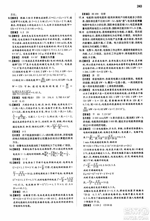 2019年一本初中物理九年级SK版苏科版参考答案