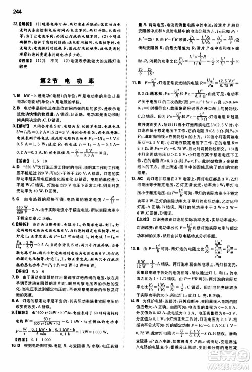 2019年一本初中物理九年级SK版苏科版参考答案 2019年一本初中物理九年级SK版苏科版参考答案