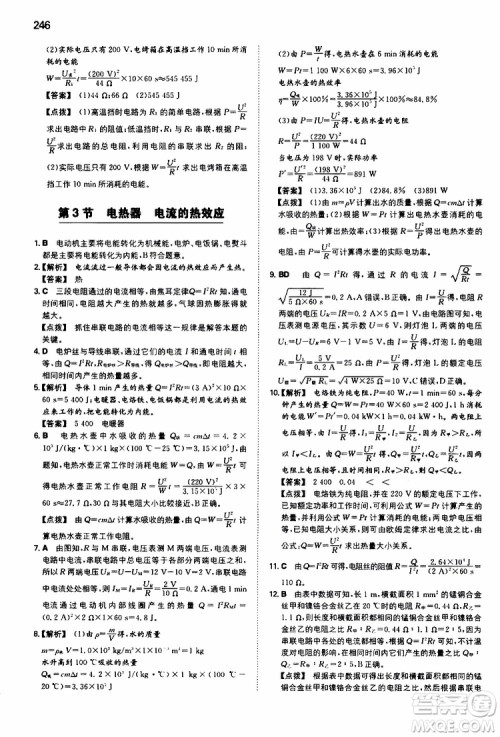 2019年一本初中物理九年级SK版苏科版参考答案 2019年一本初中物理九年级SK版苏科版参考答案