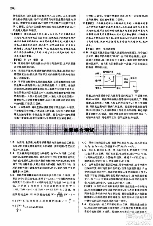 2019年一本初中物理九年级SK版苏科版参考答案 2019年一本初中物理九年级SK版苏科版参考答案