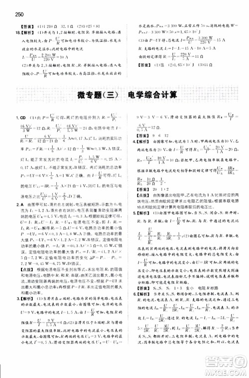 2019年一本初中物理九年级SK版苏科版参考答案