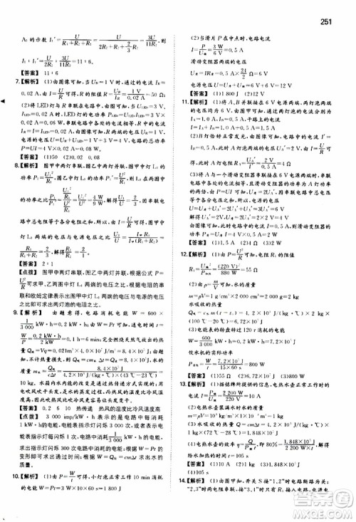 2019年一本初中物理九年级SK版苏科版参考答案 2019年一本初中物理九年级SK版苏科版参考答案