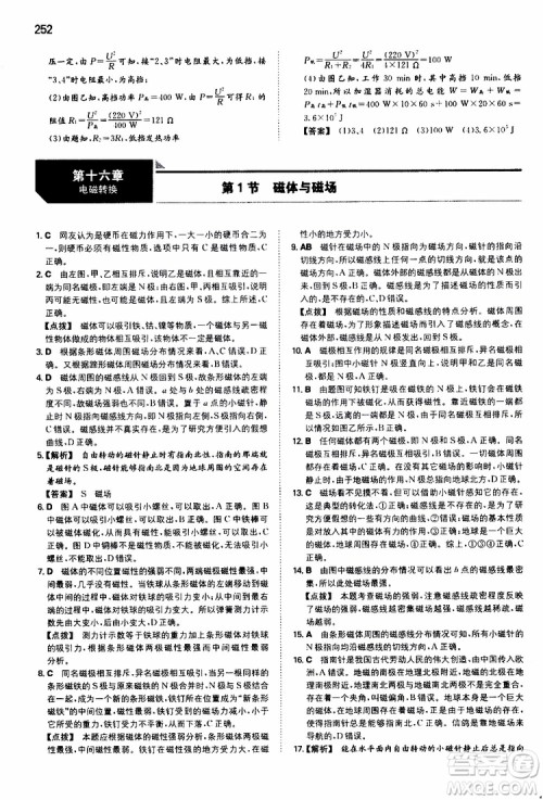 2019年一本初中物理九年级SK版苏科版参考答案