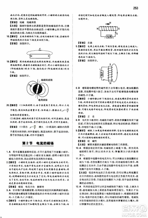 2019年一本初中物理九年级SK版苏科版参考答案