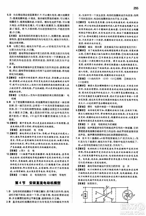 2019年一本初中物理九年级SK版苏科版参考答案 2019年一本初中物理九年级SK版苏科版参考答案